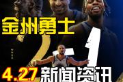 关于勇士队再夺胜利，稳定西部第二战绩的信息
